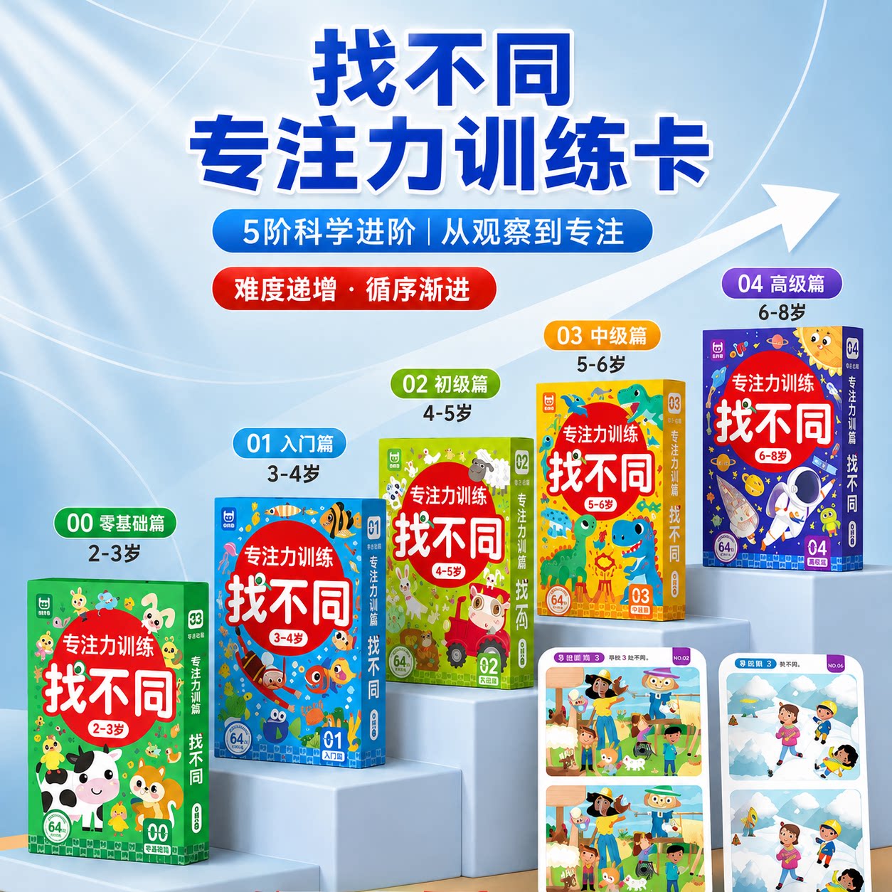 儿童找不同专注力训练趣味益智游戏卡智力开发动脑玩具迷宫书