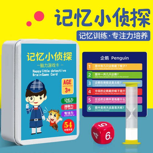 欢乐记忆力小侦探卡牌儿童益智