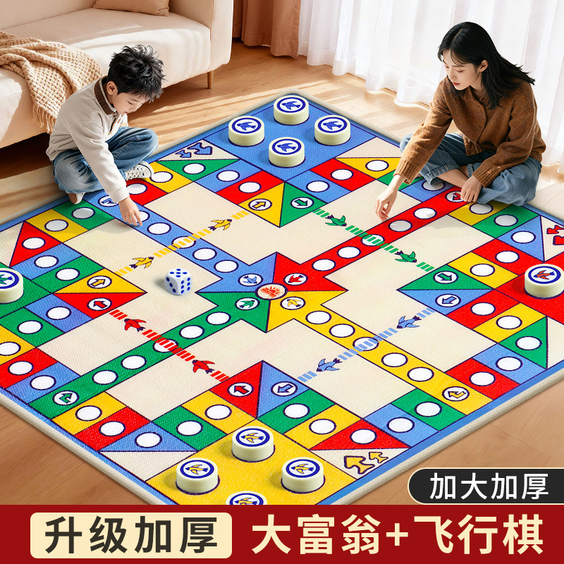 儿童版飞行棋大富翁地毯二合一图片