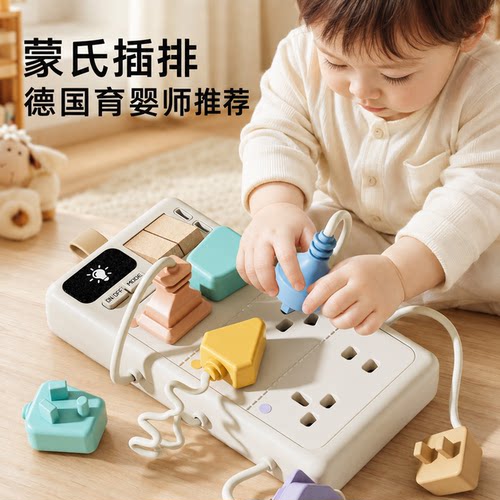 蒙氏早教插座益智启蒙玩具