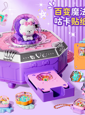 女孩子的生日礼物手工diy百变公主魔法书咕卡贴纸机盒儿童玩具6