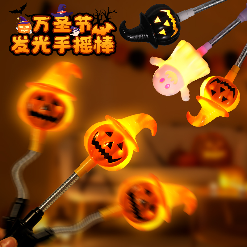 万圣节南瓜灯手摇棒氛围装饰道具
