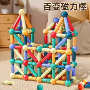 百变磁力棒幼儿童益智拼装 磁铁积木片男孩女孩子3岁6宝宝早教玩具