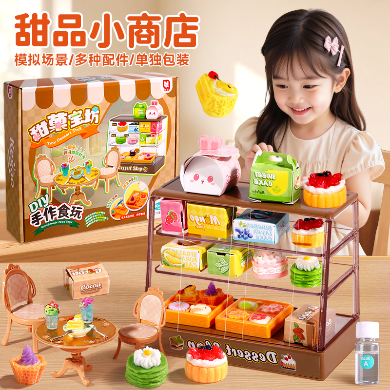 甜品小商店儿童手工diy玩具