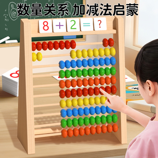 数学计算架儿童蒙氏加减法教具神器幼儿园一年级启蒙学习算数字棒