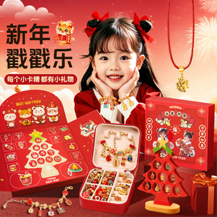 女儿公主戳戳乐礼盒手链女孩拆拆洞洞乐盲盒 最棒 新年礼物