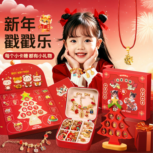 【新年礼物】串珠手链戳戳乐盲盒