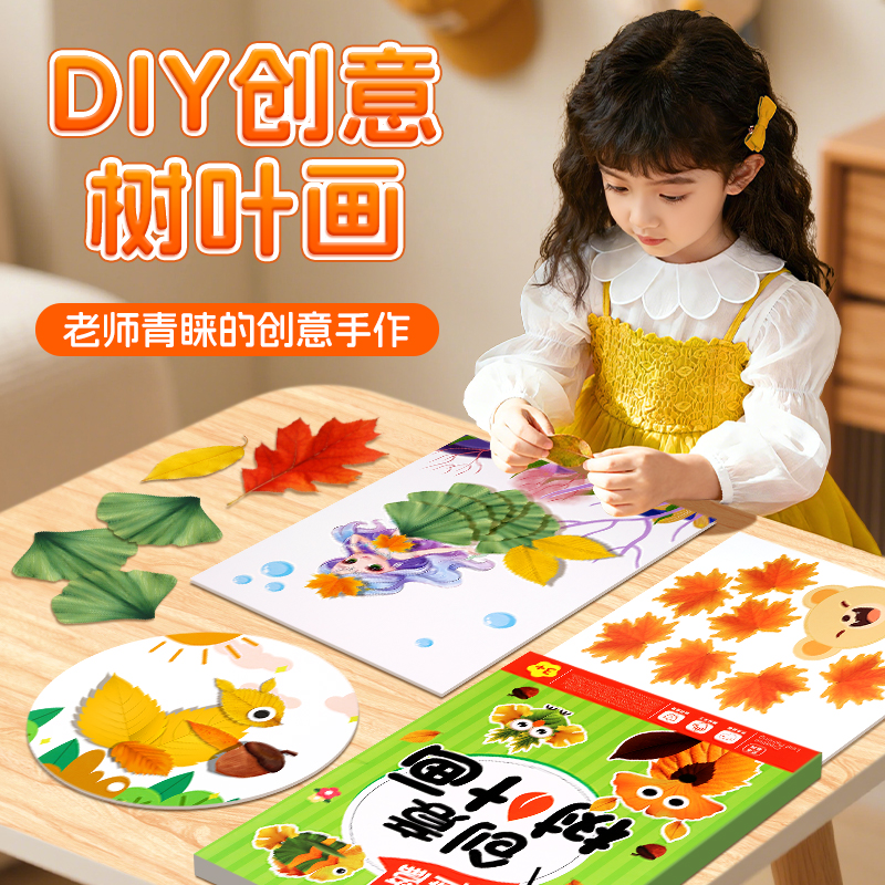 树叶粘贴画幼儿园儿童手工创意
