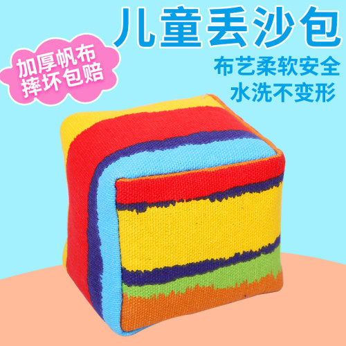 丢沙包加厚儿童手工减压游戏沙包