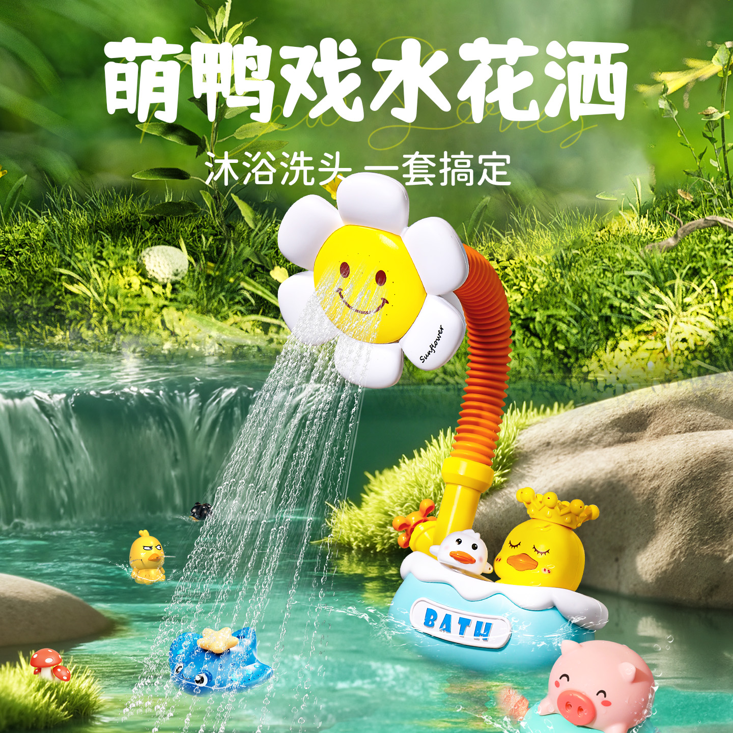 宝宝小黄鸭花洒戏水儿童玩具小男孩女孩婴儿洗澡神器电动喷水淋浴