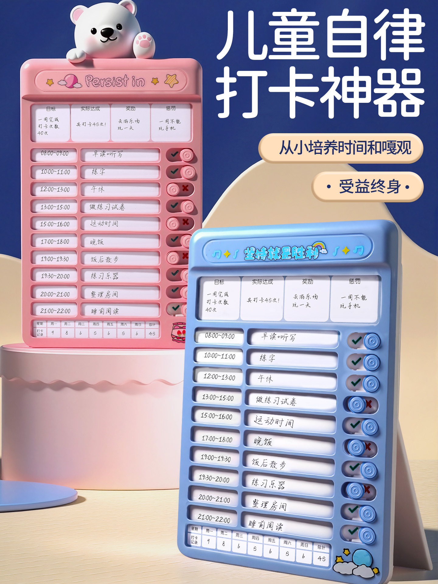 自律学习计划表打卡器小学生作业暑假学习打卡记录表提示牌儿童积