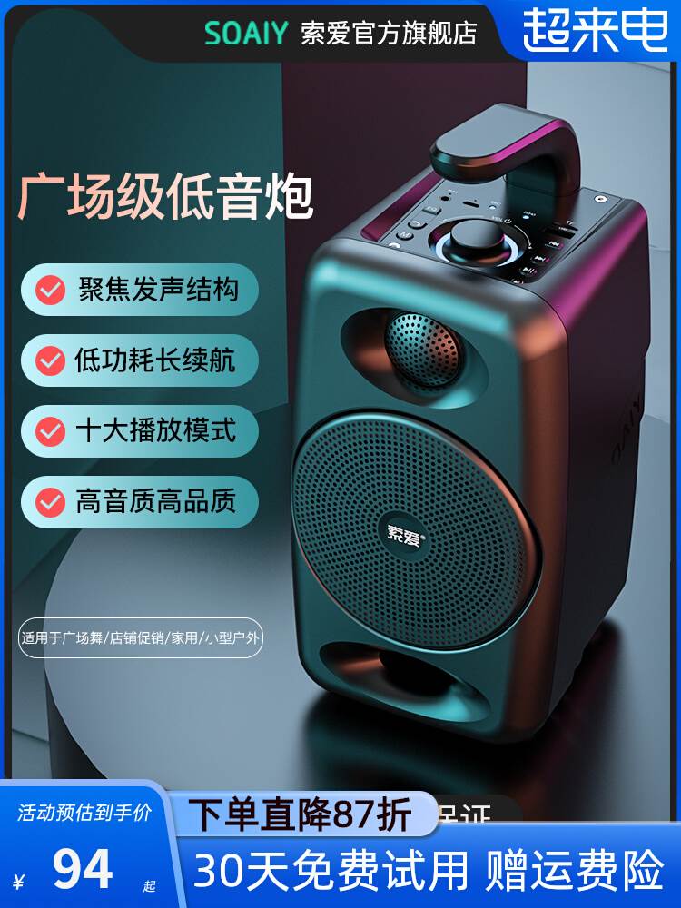 索爱 sh36索爱sh36蓝牙音响户外大音量广场舞小音箱家用无线小型