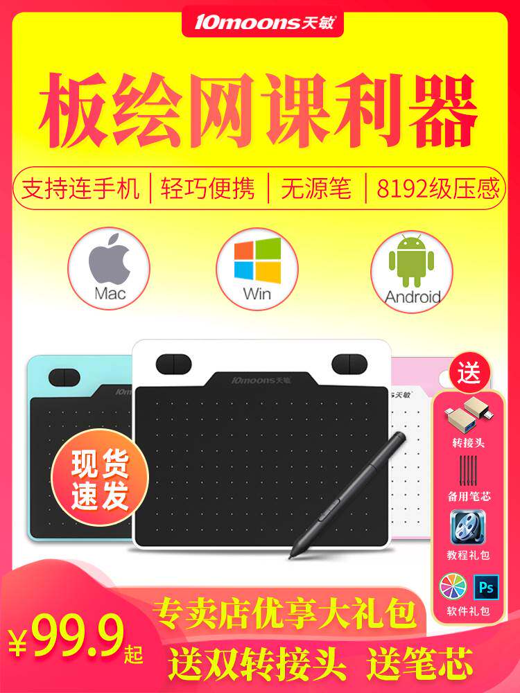 天敏t503数位板连手机手绘板电脑绘画绘图板教学网课手写批注输入