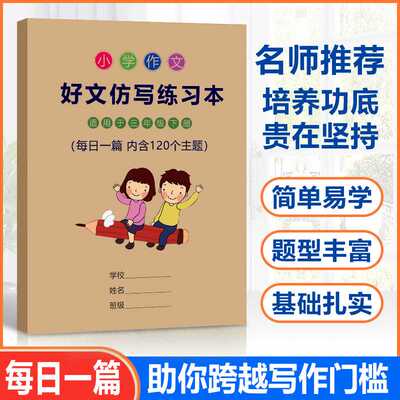 好文仿写小练笔写作文素材小学生三四五六年级上册下册课文作文句