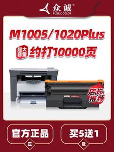 1018打印机墨盒 HP1010 M1005 众诚易加粉适用HP12A硒鼓1020Plus