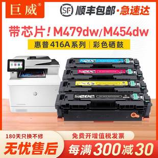 惠普M479fdw硒鼓MFP 适用原装 M479dw 带芯片 M479fnw打印机粉盒M