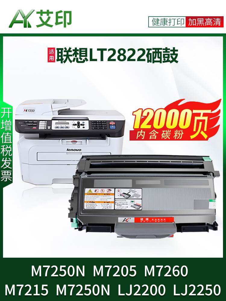 适用联想M7250硒鼓M7205粉盒LJ2200L LJ2250N M7260 M7215 LT2822 办公设备/耗材/相关服务 硒鼓/粉盒 原图主图