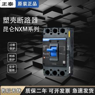 正泰NXM昆仑3P4P空气开关NM1空开125A250A400A630A塑壳断路器380V