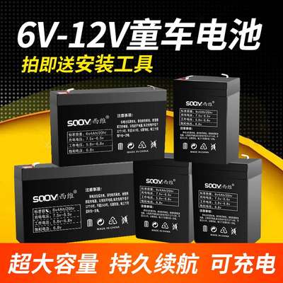 6V7ah20hr6V4.5ah6v10ah童车蓄电池12V儿童电动车玩具汽车电瓶6伏