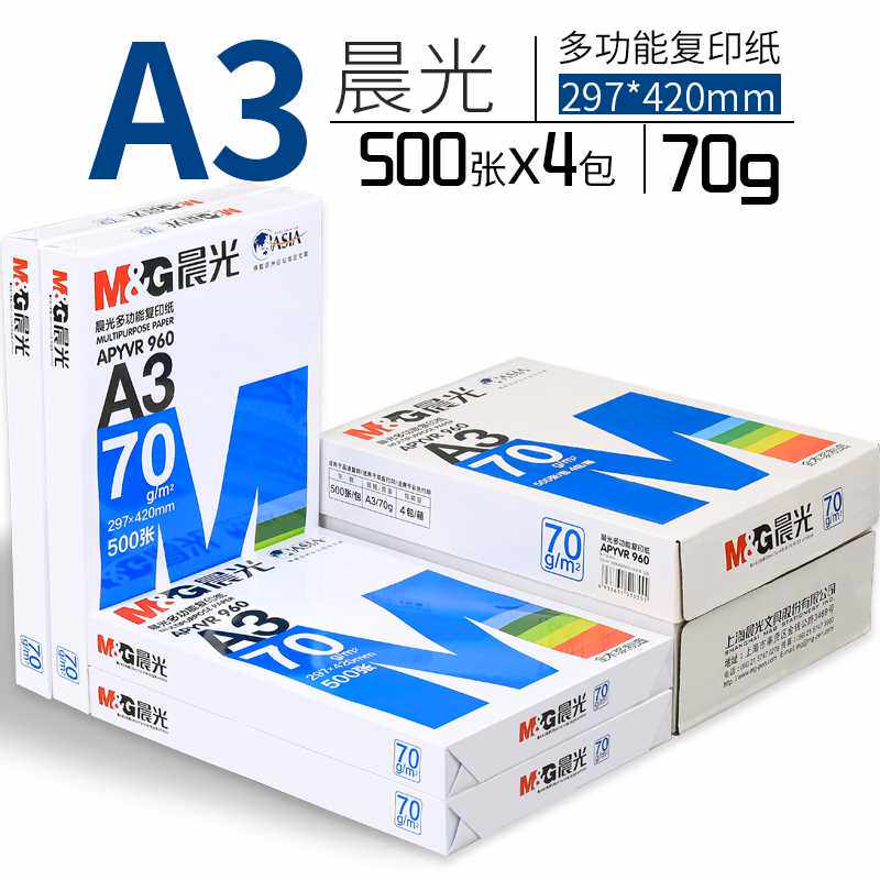 CHENGUANG A3 용지 A3 인쇄 복사 용지 전체 상자 70G 백서 단일 팩 500 매 초안 용지 시험지 사무실 용지