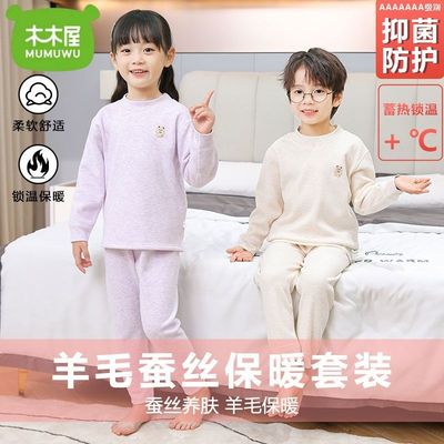 木木屋儿童羊毛蚕丝保暖内衣冬季德绒秋衣秋裤套装睡衣男女童加厚