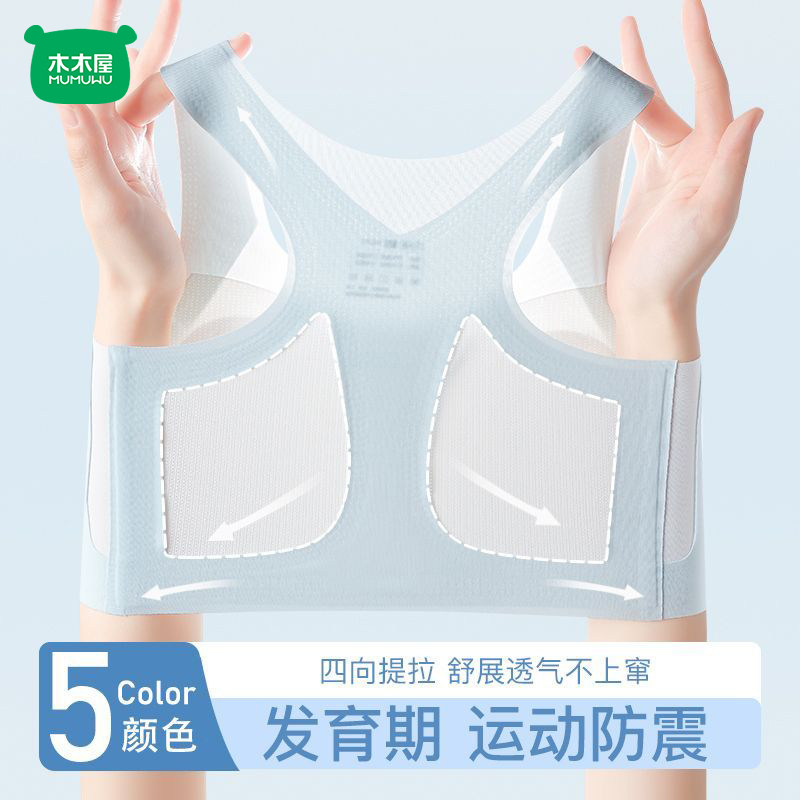 木木屋发育期初中生少女学生内衣无痕冰丝文胸高中生女孩运动背心图片