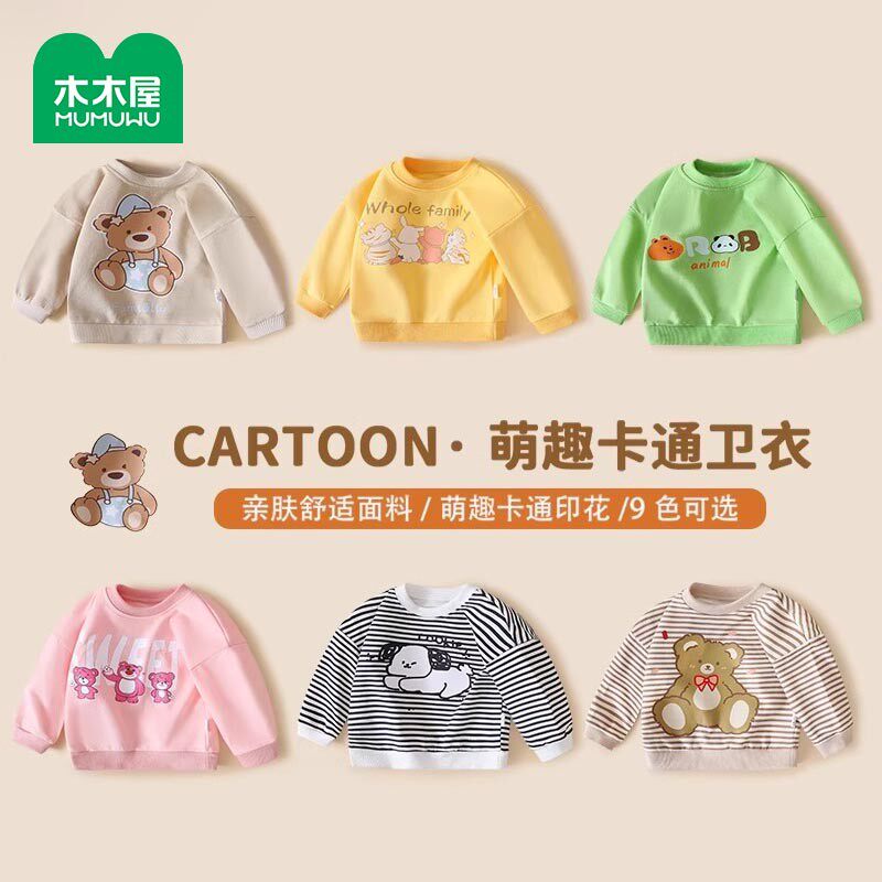 木木屋儿童卫衣春秋纯棉长袖上衣男女宝宝外穿休闲t恤中小童衣服图片