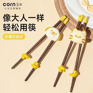 玉米筷子儿童训练筷3岁6岁实木家用学习筷辅助宝宝硅胶幼儿初学2