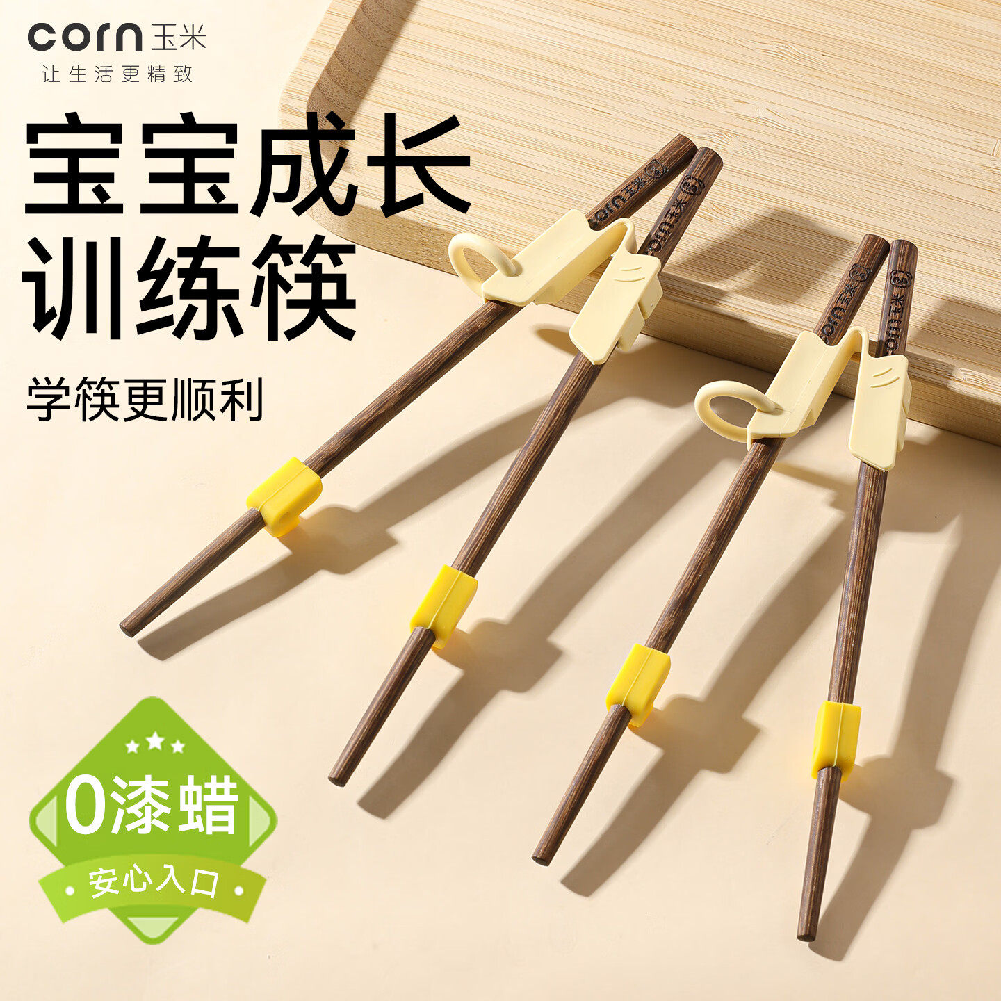 玉米儿童筷子实木学习筷子矫正器宝宝幼儿园小孩2-6岁学习专用筷