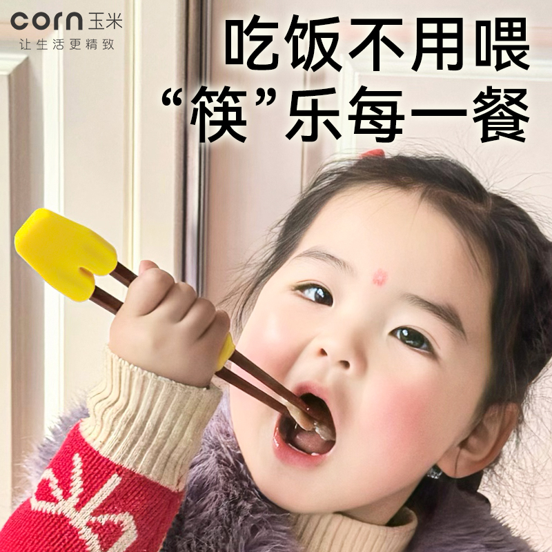玉米实木硅胶辅助学习筷