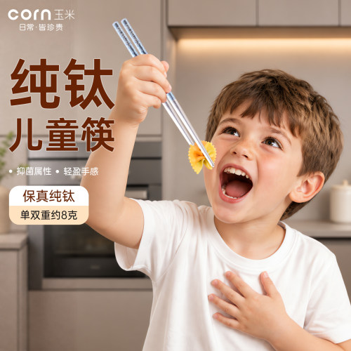 宝宝个人专用纯钛儿童筷