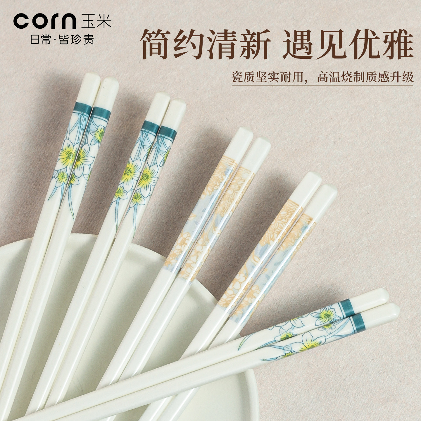 玉米陶瓷家用食品级筷子图片