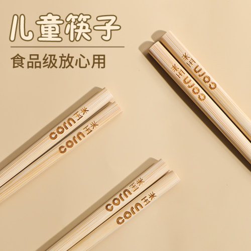玉米天然无漆儿童小孩竹筷子