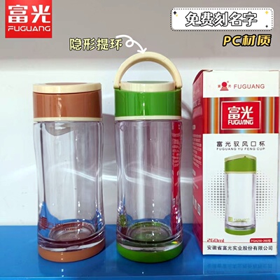 富光驭风塑料水杯PC材质