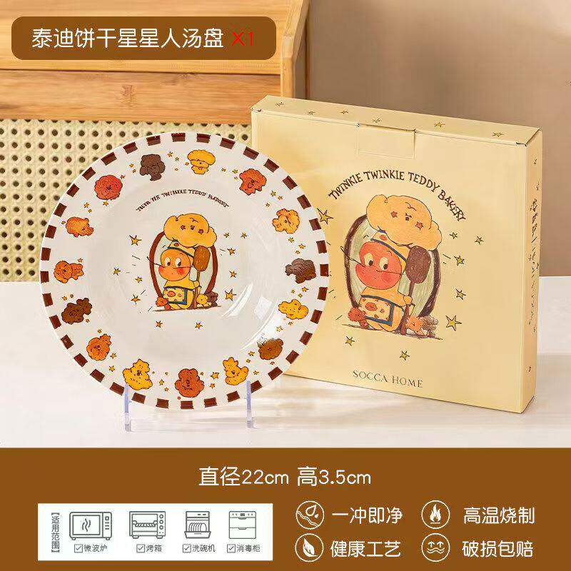 星星人联名泰迪饼干纹格餐具餐盘盘子家用可爱儿童早餐盘子汤盘