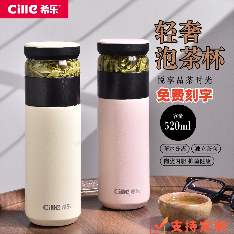 希乐绅士泡茶保温杯陶瓷不锈钢