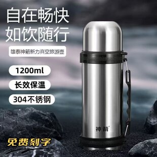 雄泰神箭新力304不锈钢大容量户外保温壶车载水壶旅行便携热水瓶