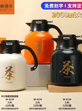 麦得丰9159大容量焖茶壶家用老白茶焖泡壶茶水分离保温茶壶泡茶壶