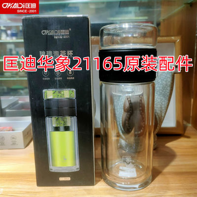 匡迪21165茶水分离泡茶杯配件