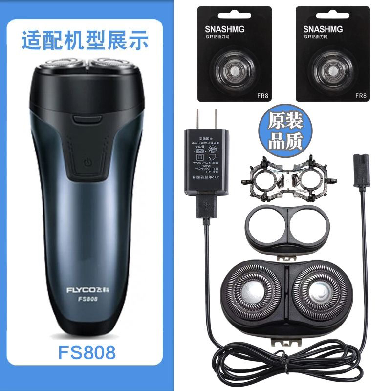 适用飞科FS808 FS807 FS809剃须刀刀头刀片刀网卡门盖支架充电器