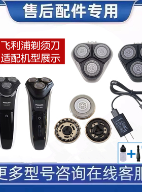 适用飞利浦剃须刀SH30刀头S3108 S3109 S3208刀片网盖充电器S3000