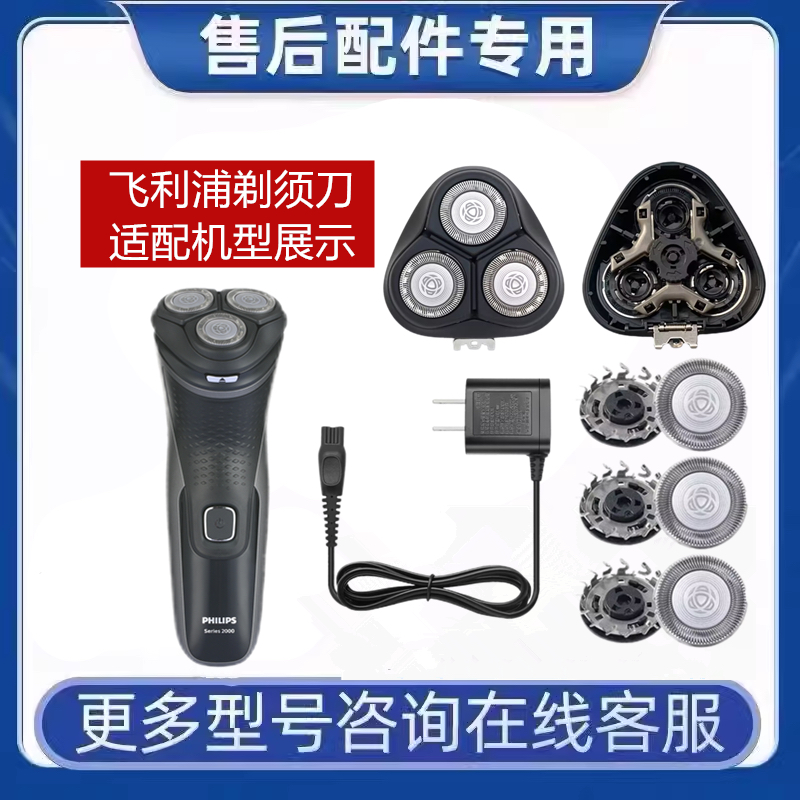 适配飞利浦剃须刀SH30刀头Series 2000 S2305刀片刀网刀架充电器