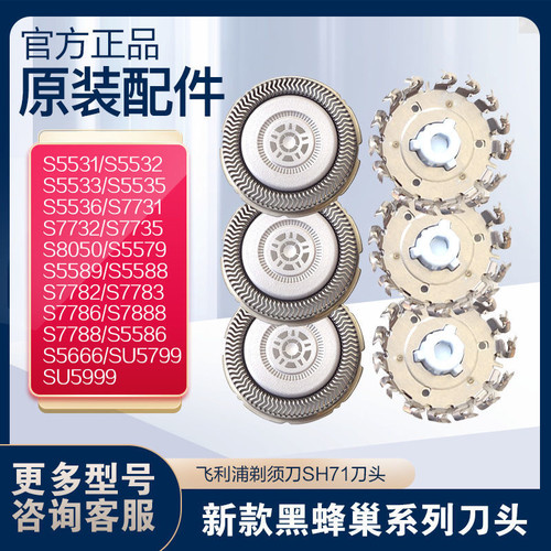 飞利浦剃须刀SH71刀头适6000series S6632 S6830 S6831刀片网配件