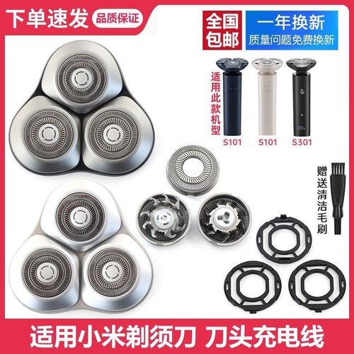 适配米家mijia小米电动剃须刀刀头配件S101 S301刮胡刀刀片旅行盒