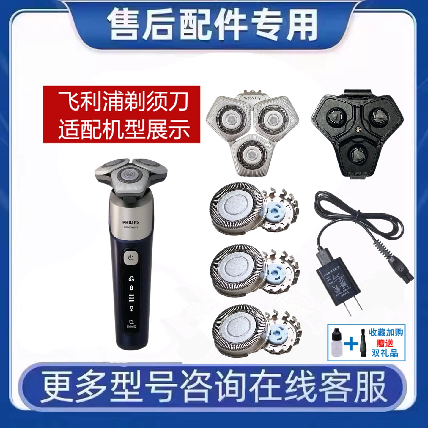 适用飞利浦云感6PRO剃须刀S6632刀头刀片头盖刀架中座充电线S6831