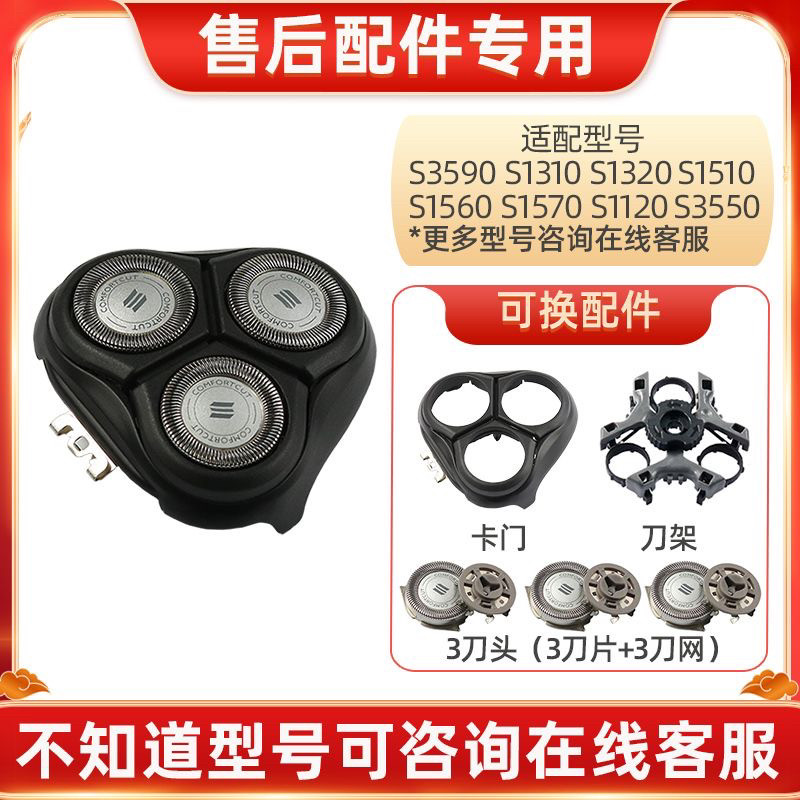 飞利浦剃须刀整体头部适S3110 3510 3520 S3550 3590刀头刀片网罩