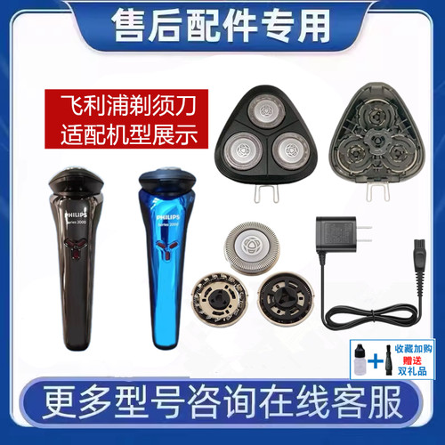 飞利浦剃须刀SH30刀头刀片网配件