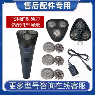 适用飞利浦剃须刀SH30刀头S2508 S2509刀片网罩卡门支架USB充电线