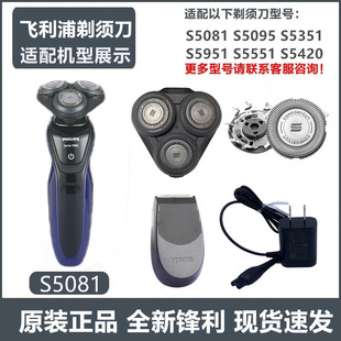 飞利浦剃须刀SH30原装刀头适S5000 S5081刀片网罩充电器头部S5079