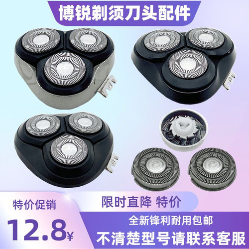 适用博锐剃须刀刀头PS165 166 158 160 163 190 197 196刀片网罩